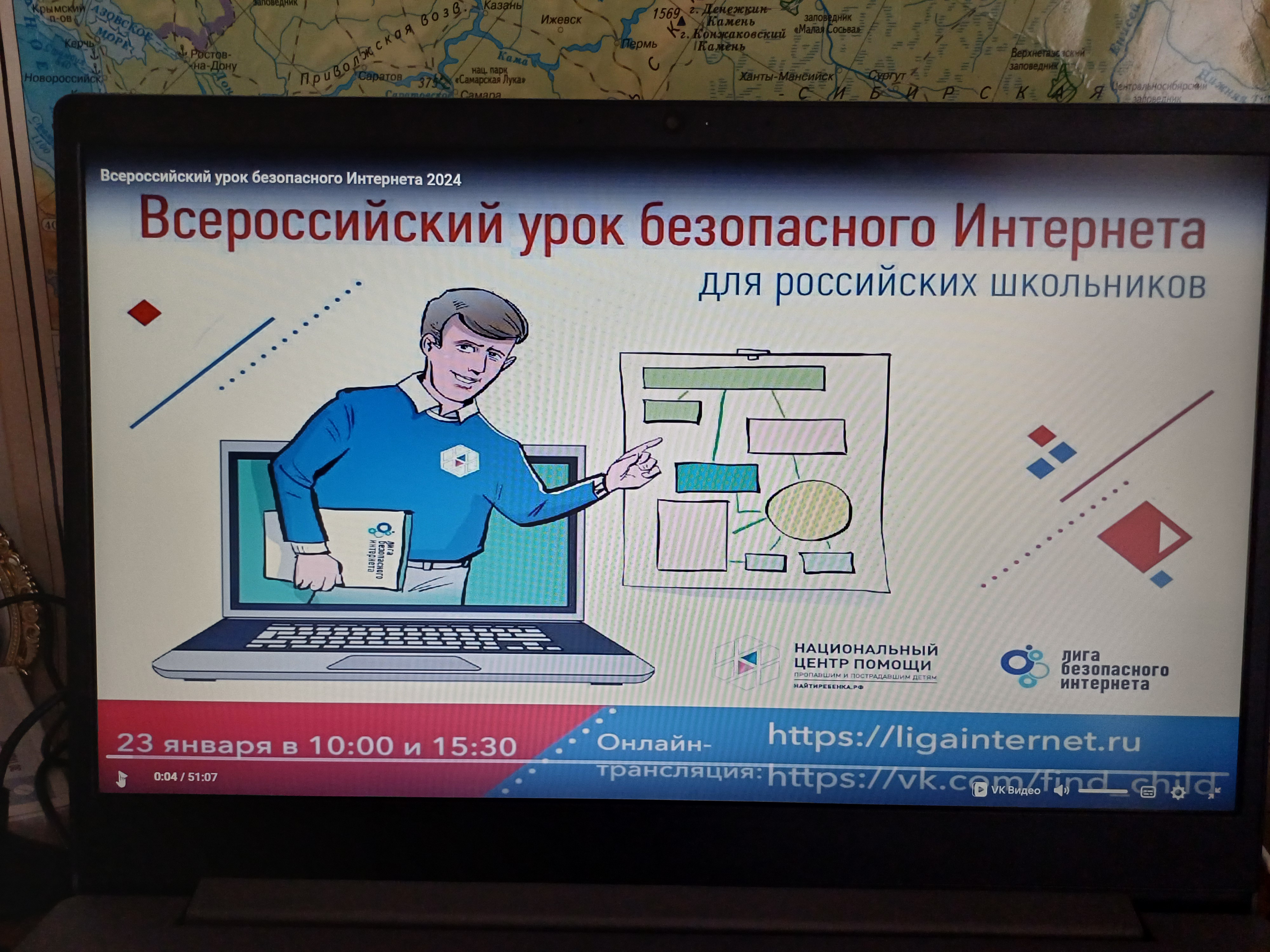 Единый день безопасности в сети Интернет.