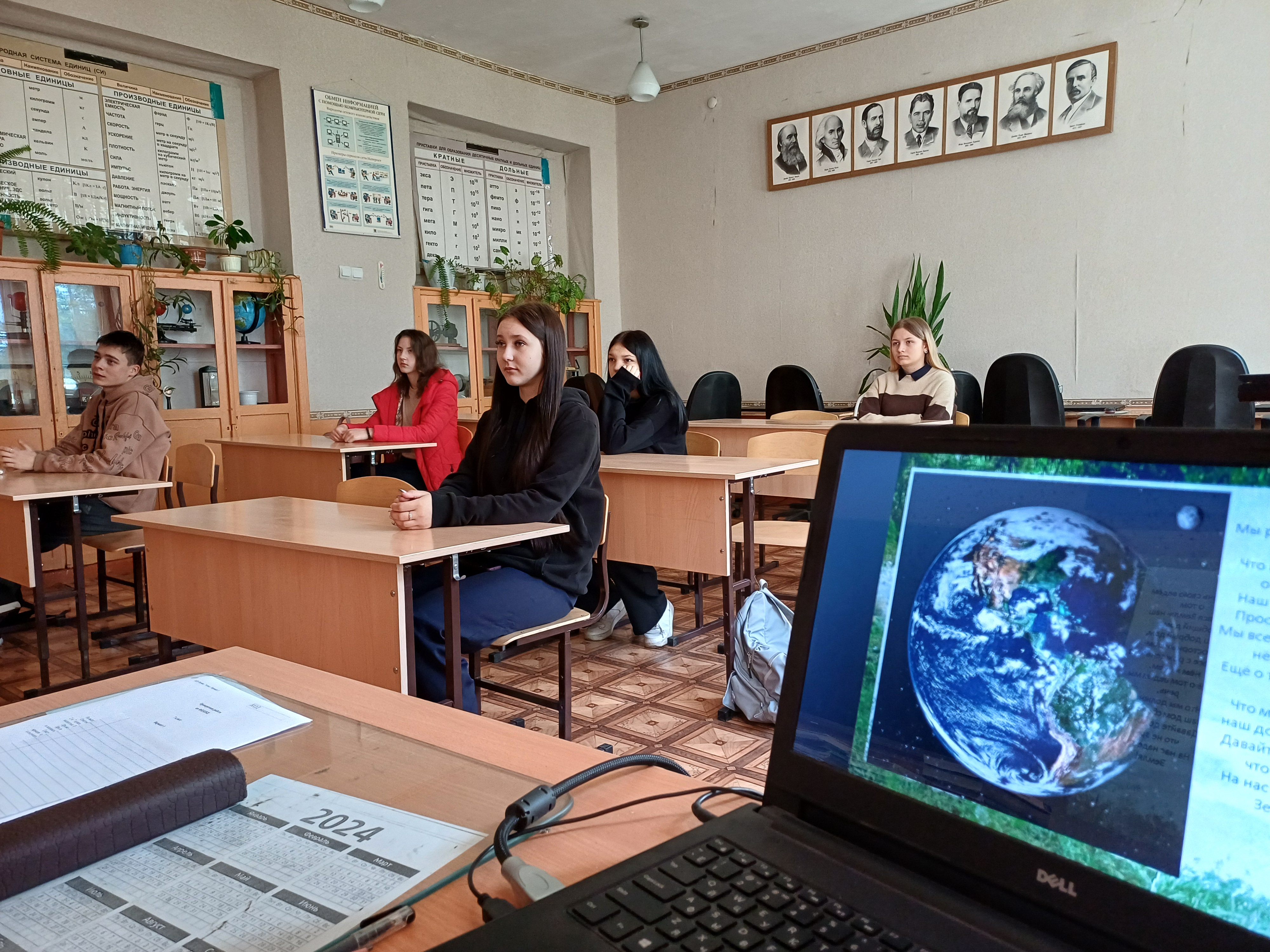 День Земли.
