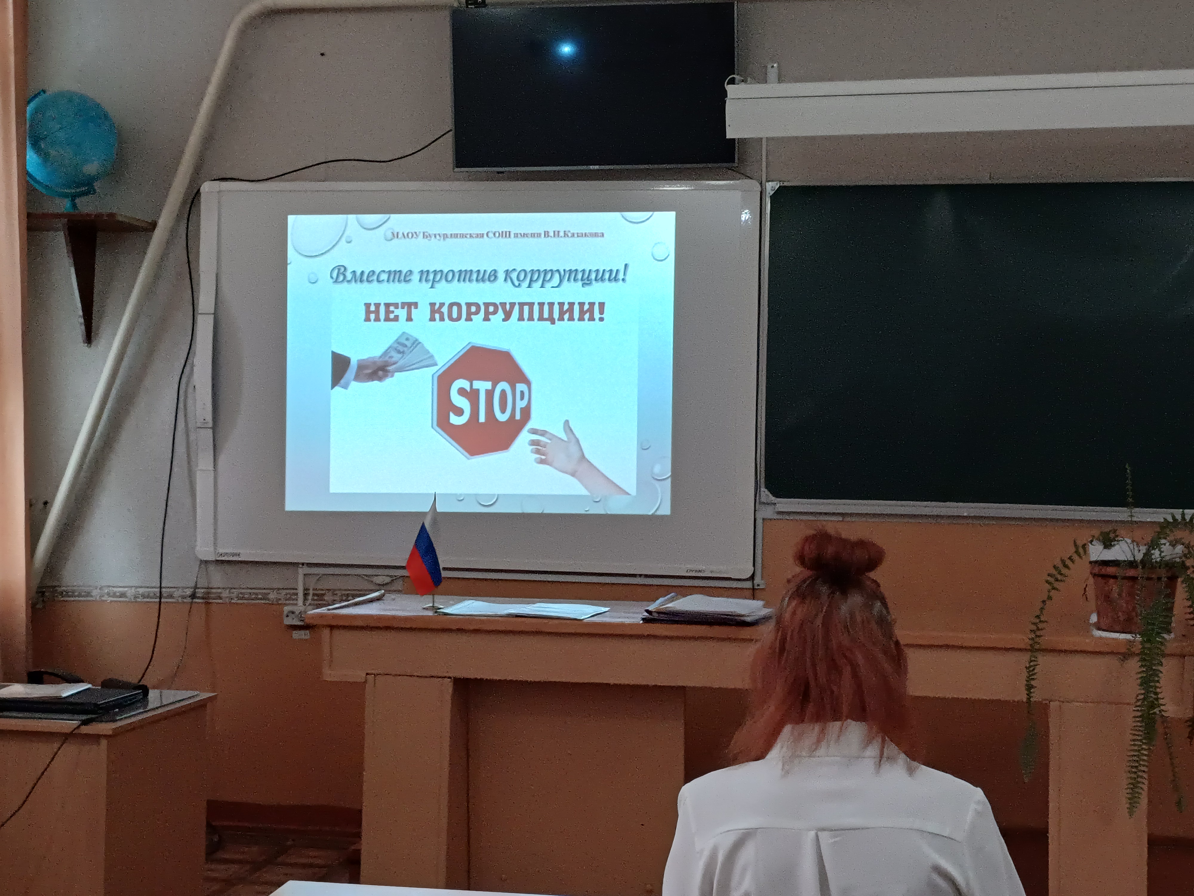 Все против коррупции!.