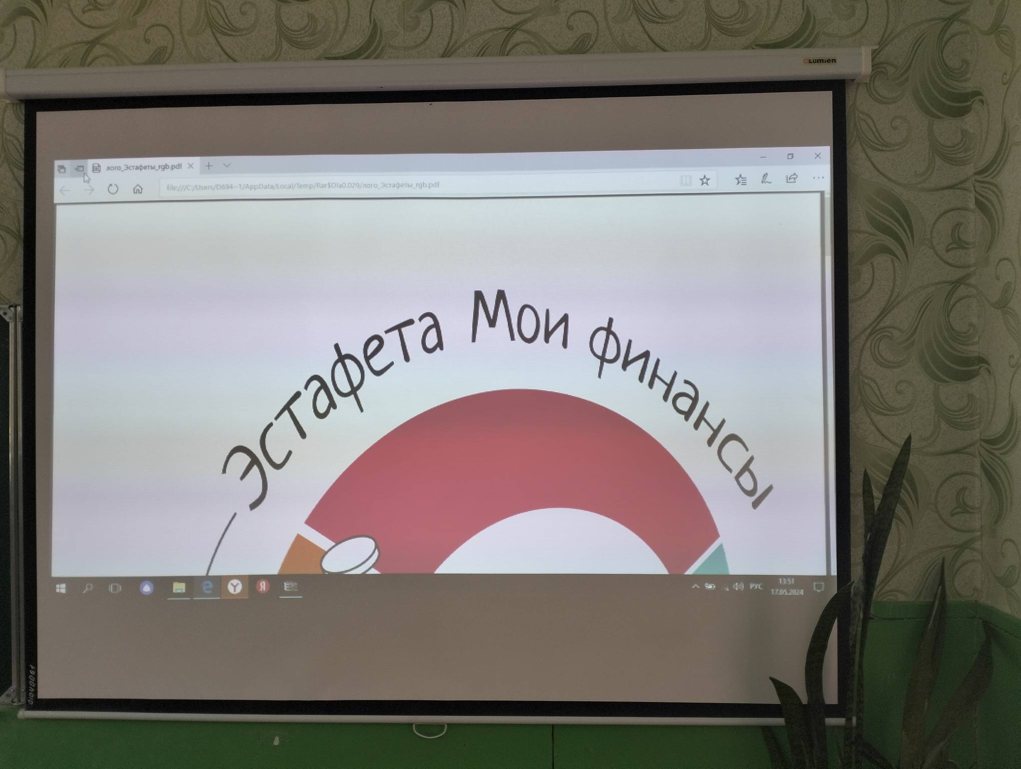 Всероссийская просветительская эстафета «Мои финансы».