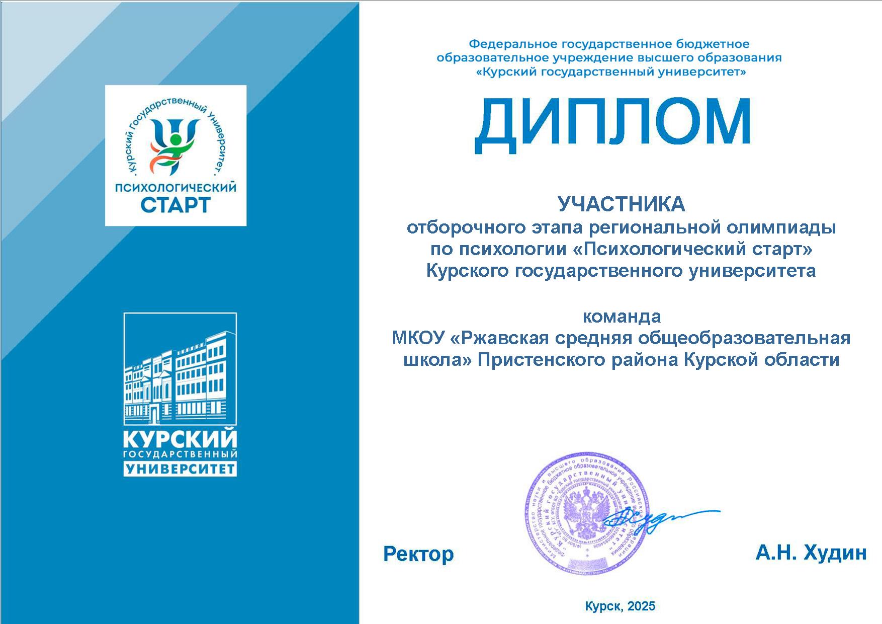 &amp;quot;Психологический старт&amp;quot;.