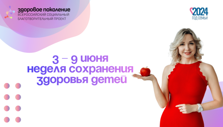 Всероссийский проект "Здоровое поколение".